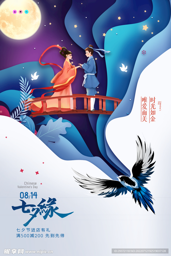 简约国潮七夕鹊桥剪纸风格