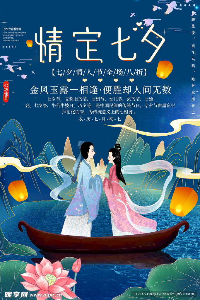 迷幻风格中国情人节七夕海报