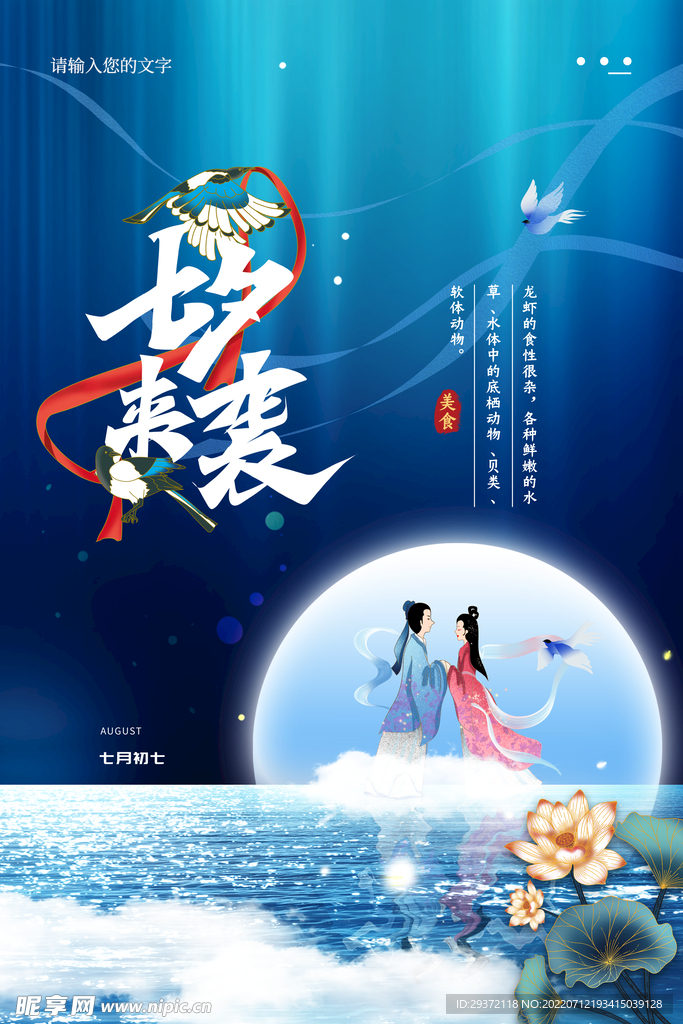 清新中国传统七夕节日七夕促销