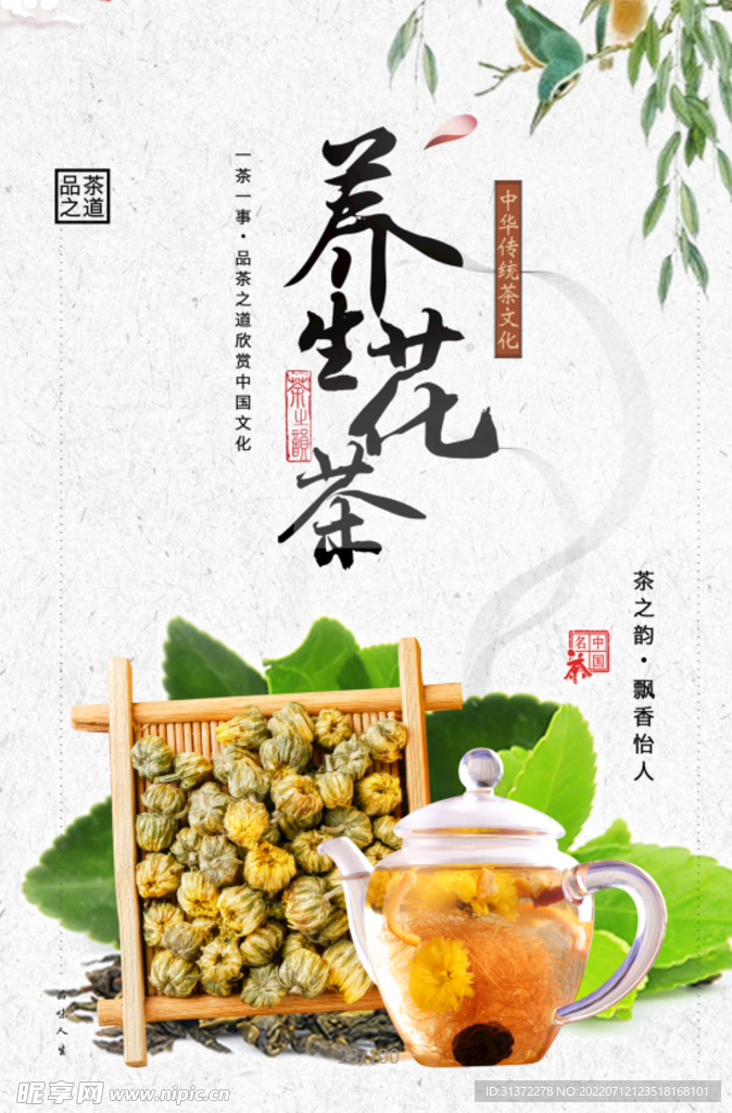 花茶海报图片