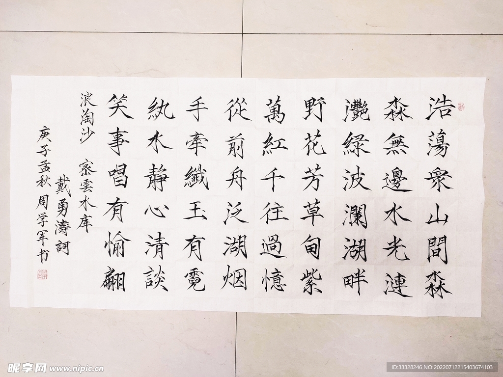 浪淘沙  密云水库