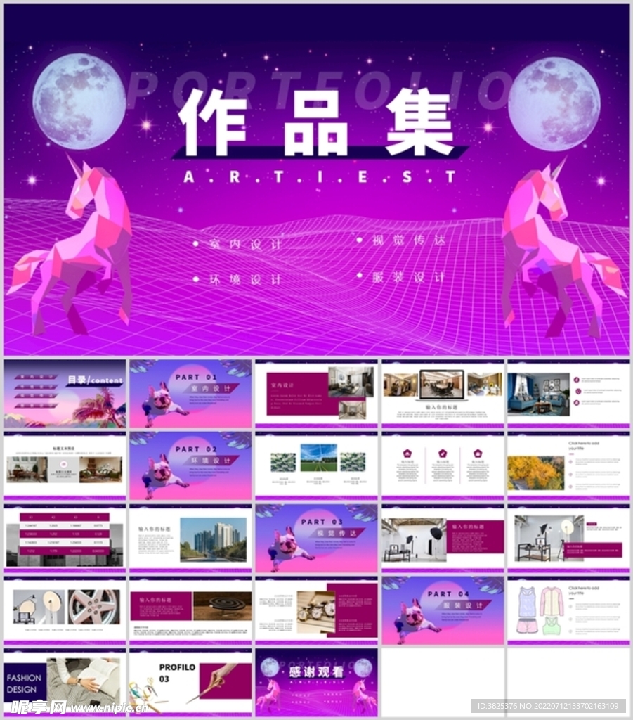个性视觉设计个人作品集模板