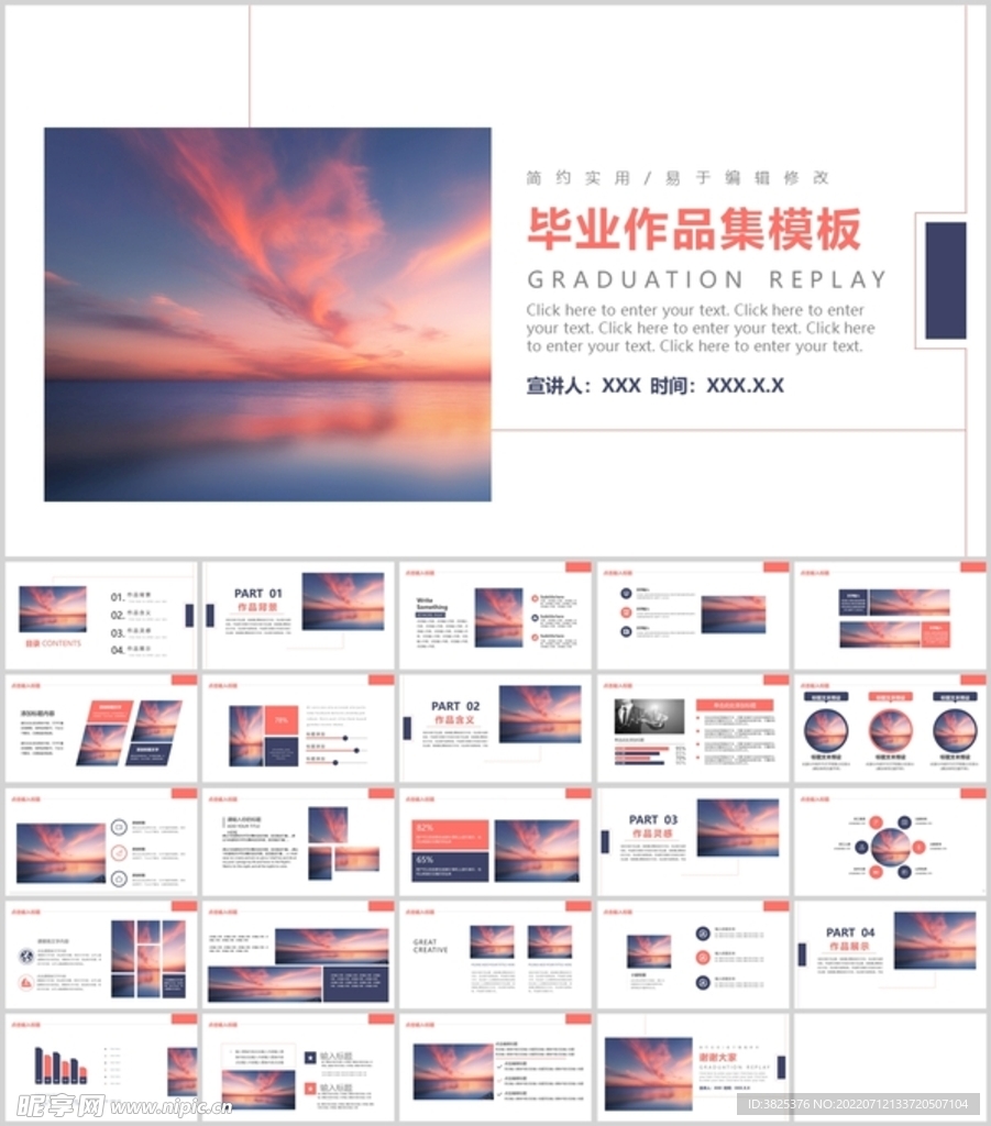 简约实用毕业作品集通用模板