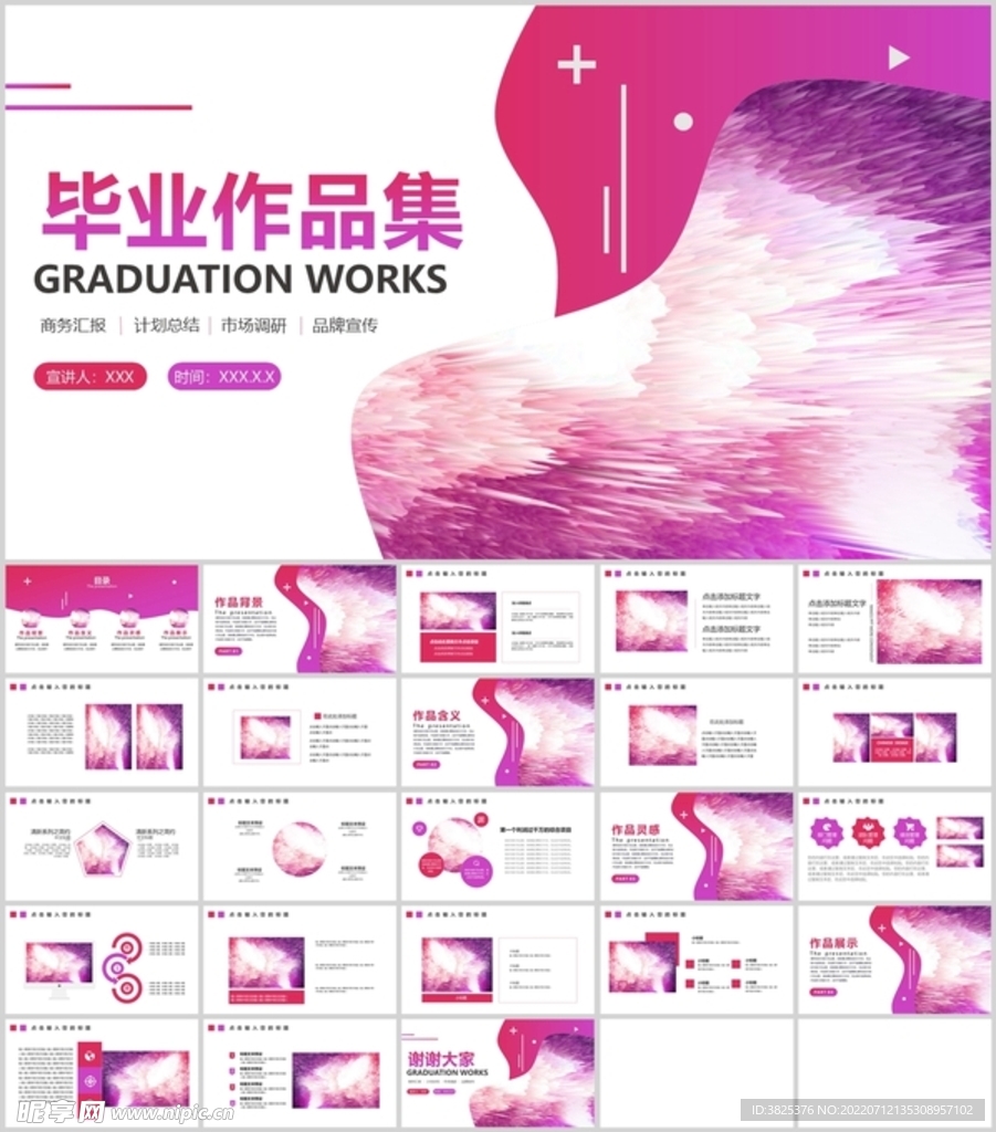 简约风炫彩毕业作品集通用模版