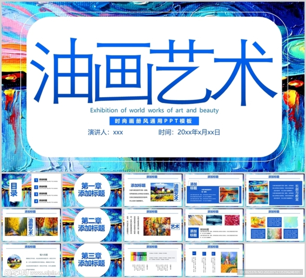 时尚画册油画艺术通用模板