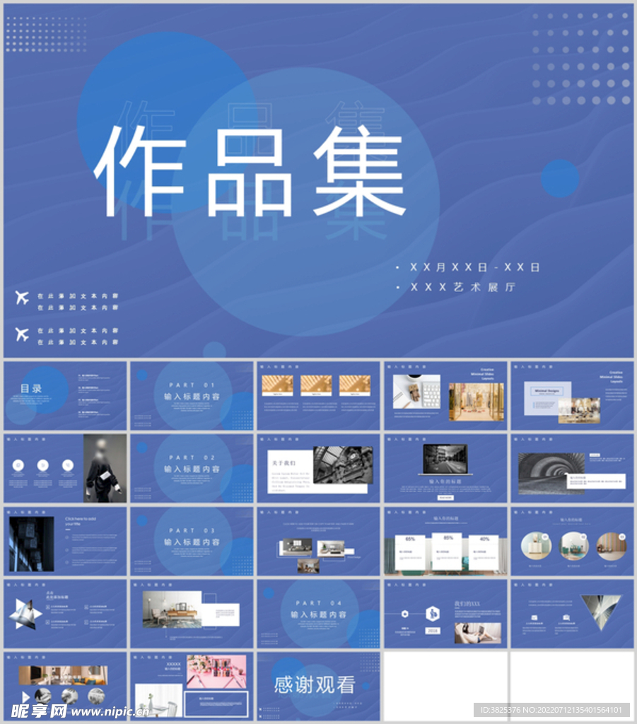简约模板作品合集展示模板