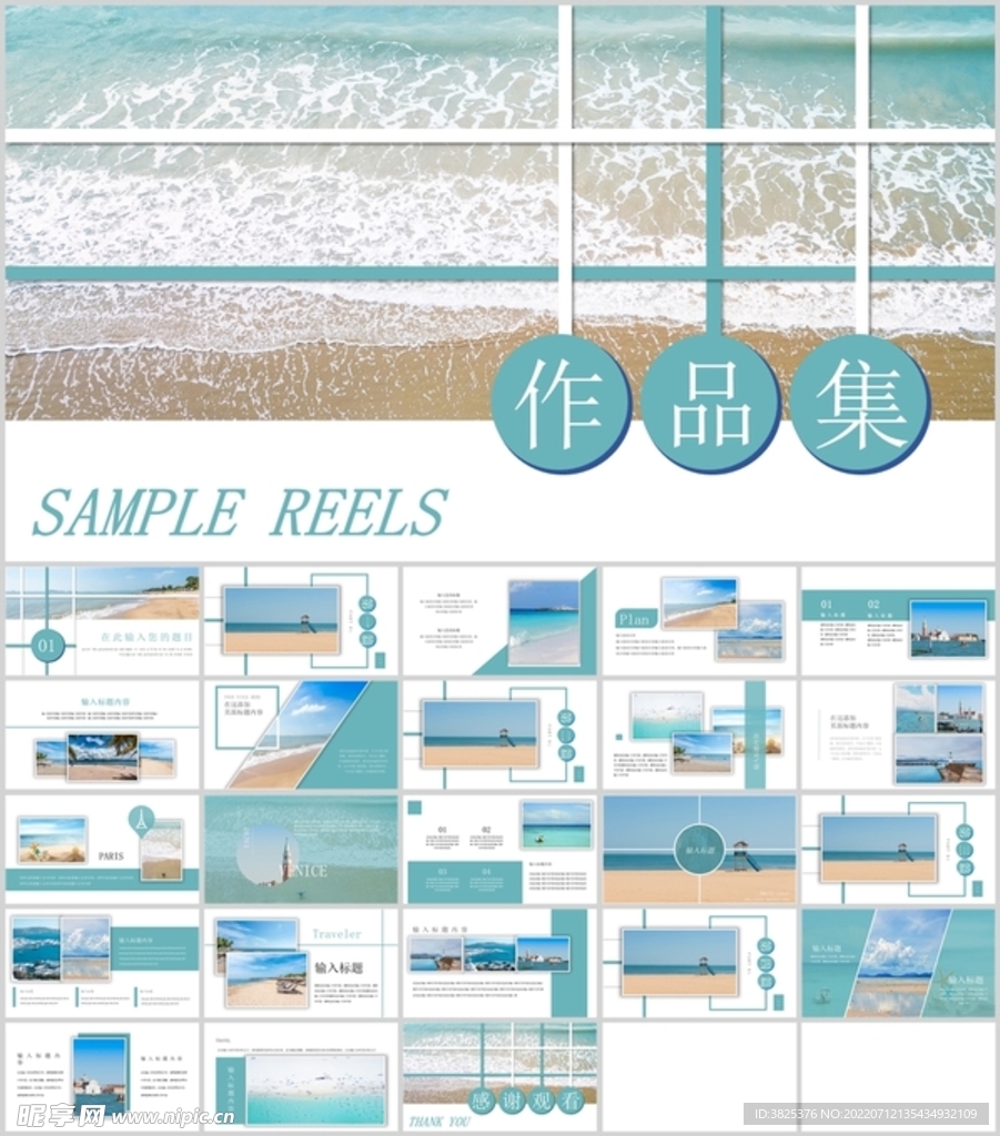个性设计清新海风通用模板