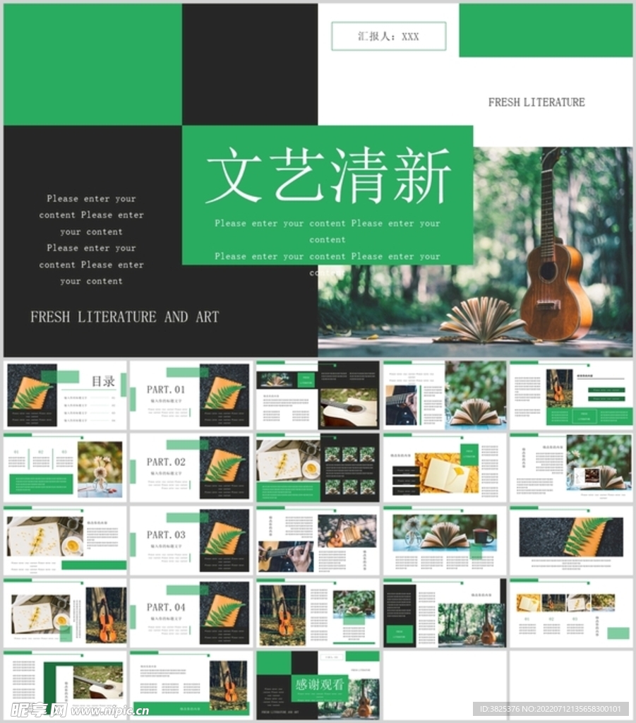 文艺清新个性设计通用模板