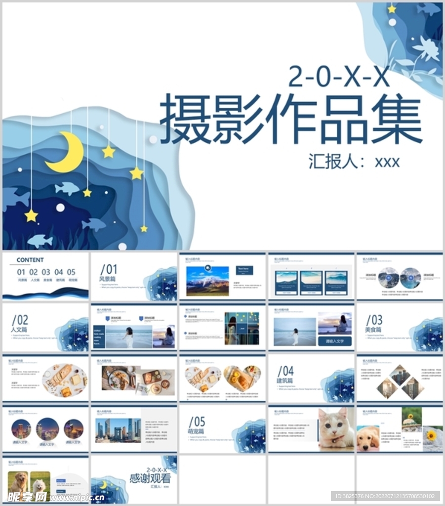 插画风摄影作品集通用展示模板