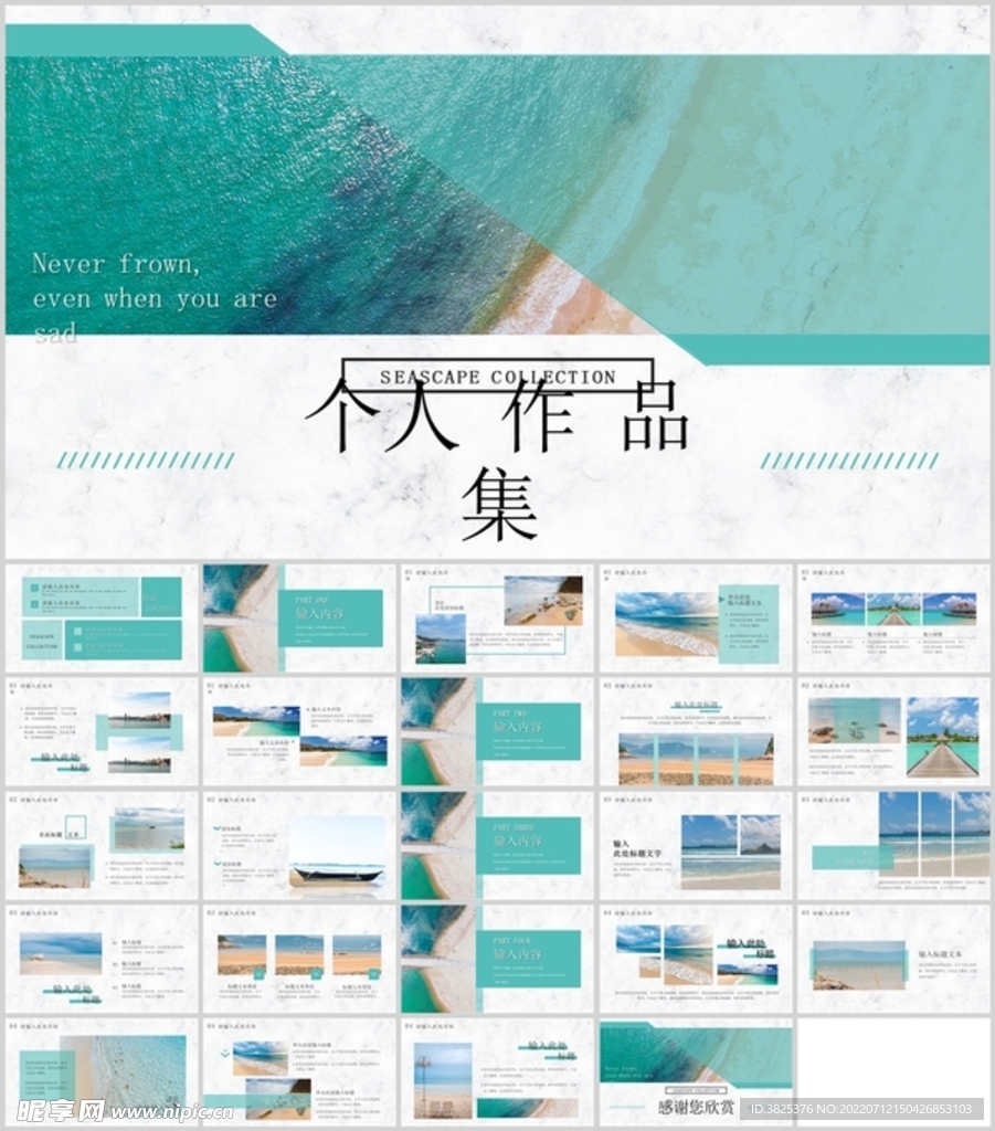 个人作品集小清新通用模板