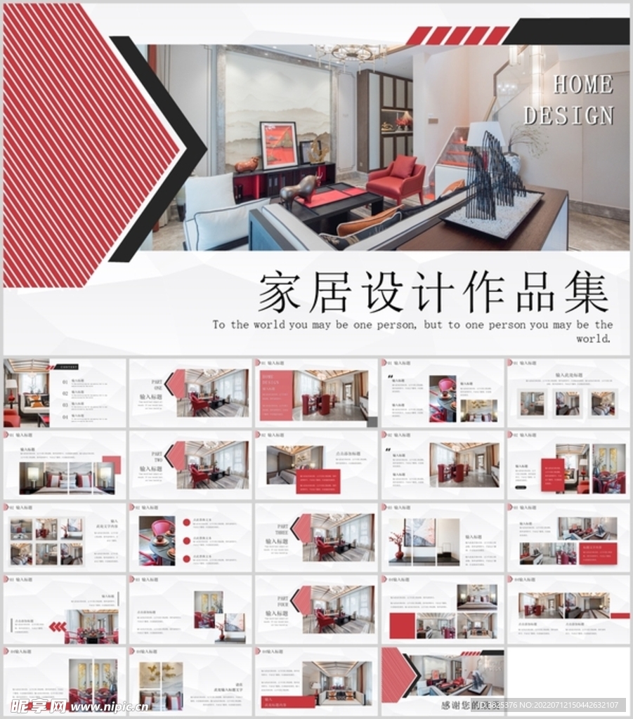 家居设计模板作品展通用模板