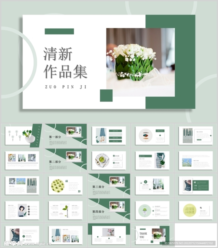 清新作品集极简设计通用模板