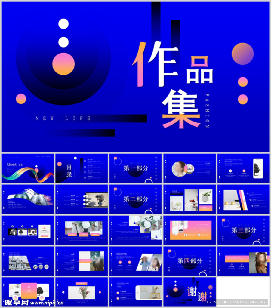 个人作品集通用展示模板