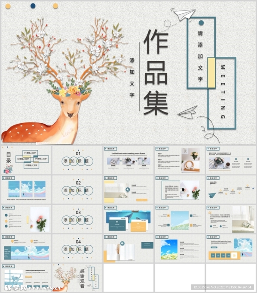 插画风个人作品集报告通用模板