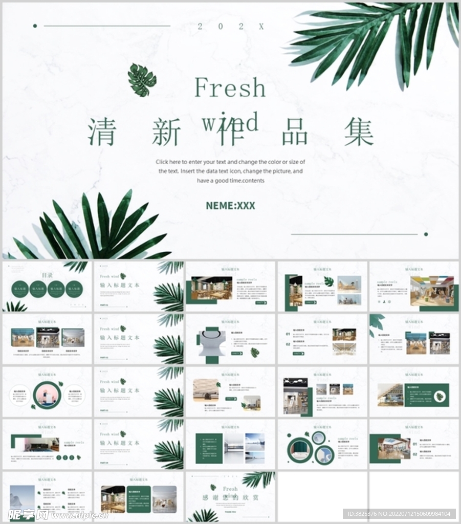 小清新风绿植园艺品集通用模板