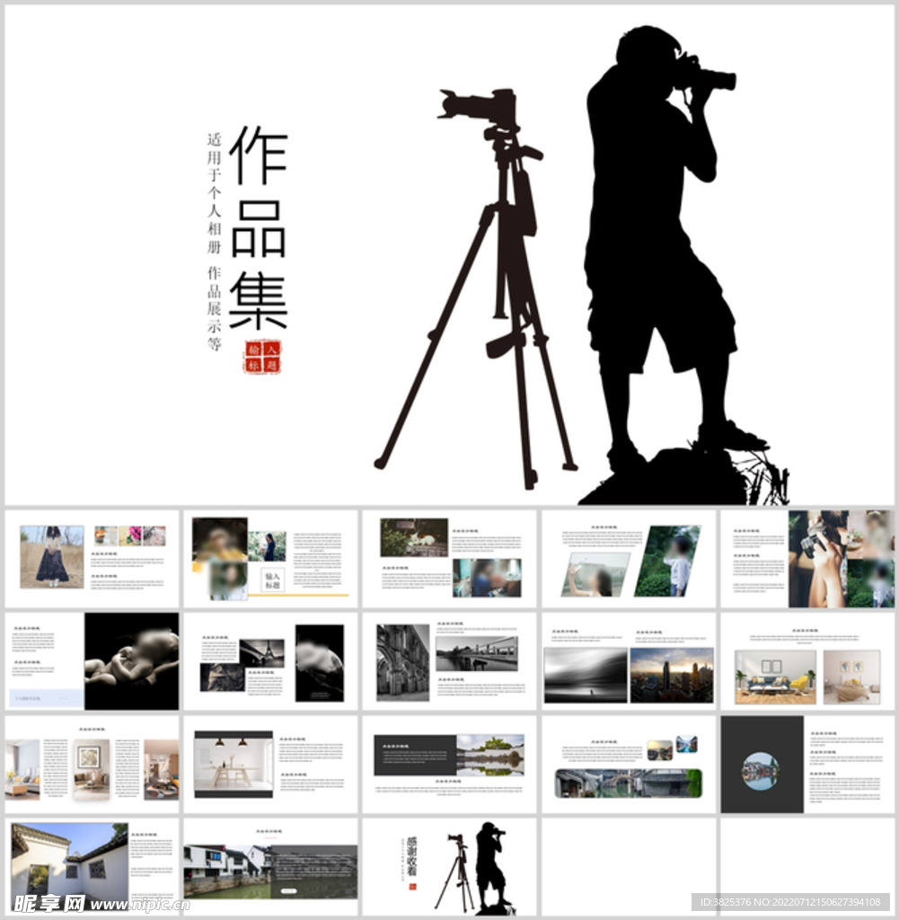 个人摄影作品合集展示模板