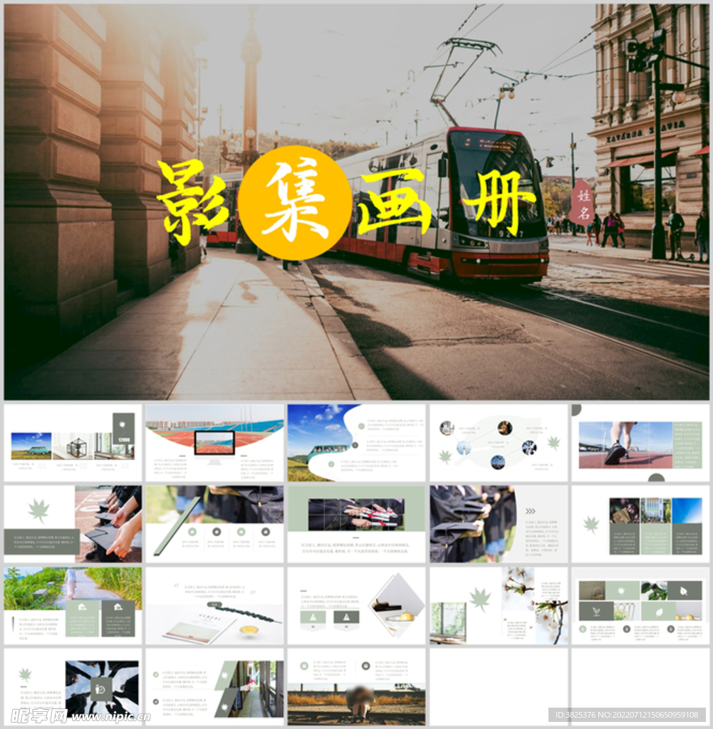 影集画册模板通用作品集模板