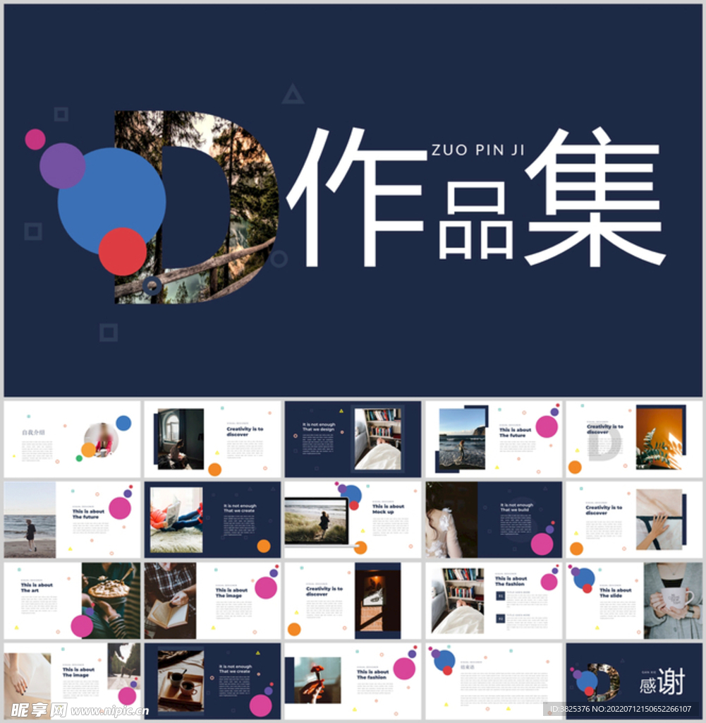 通用作品集展示模板总结报告模板