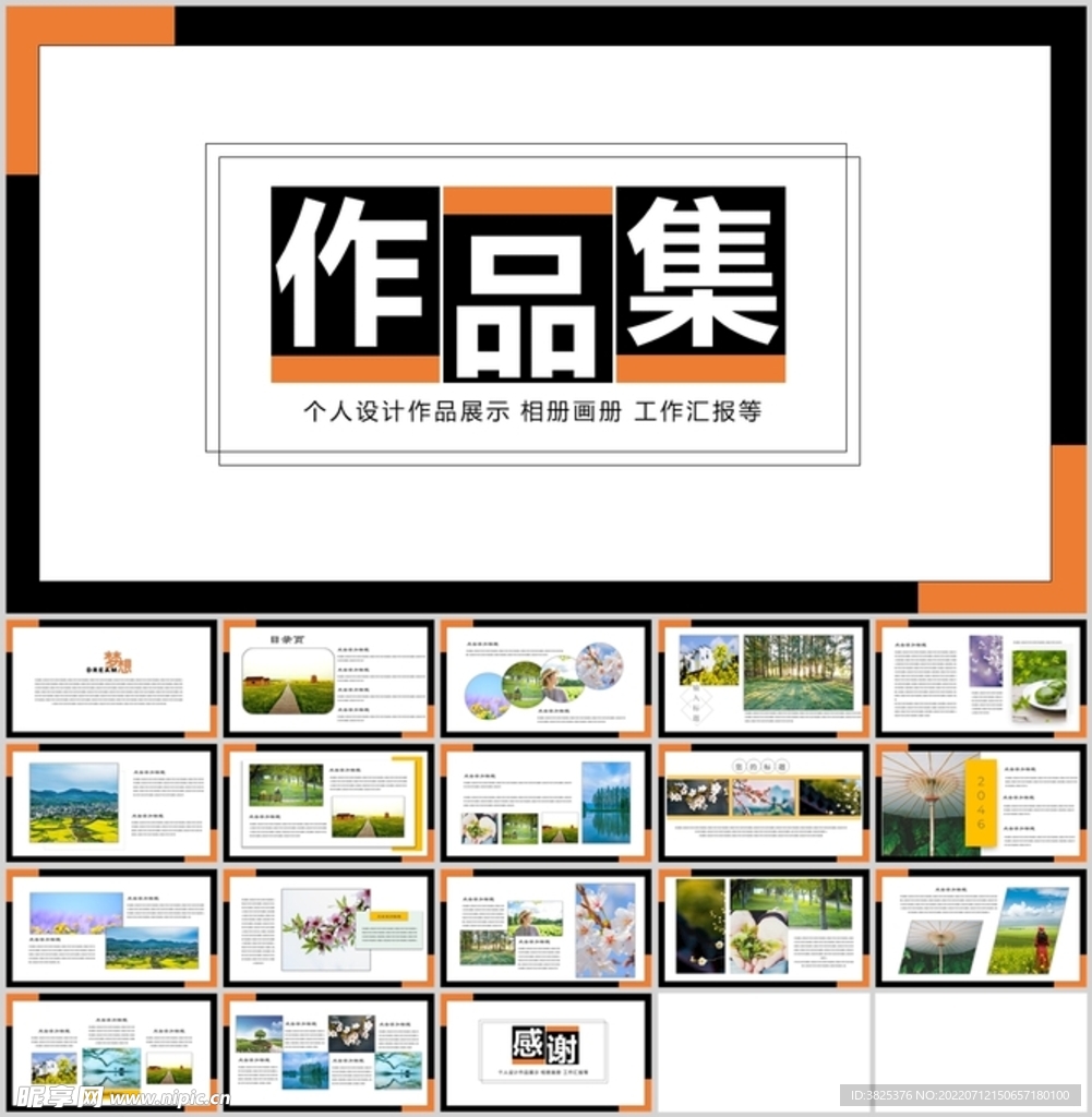个人设计作品画册展示通用模板