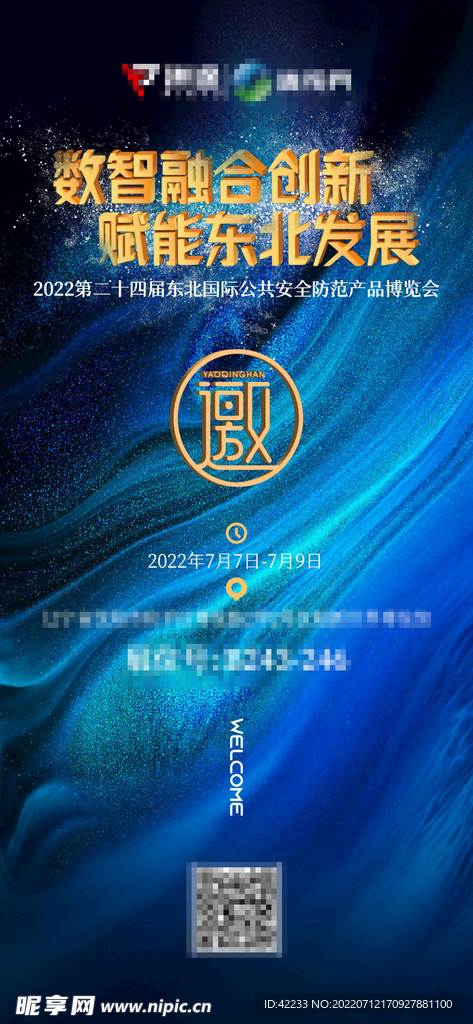 朋友圈邀请函