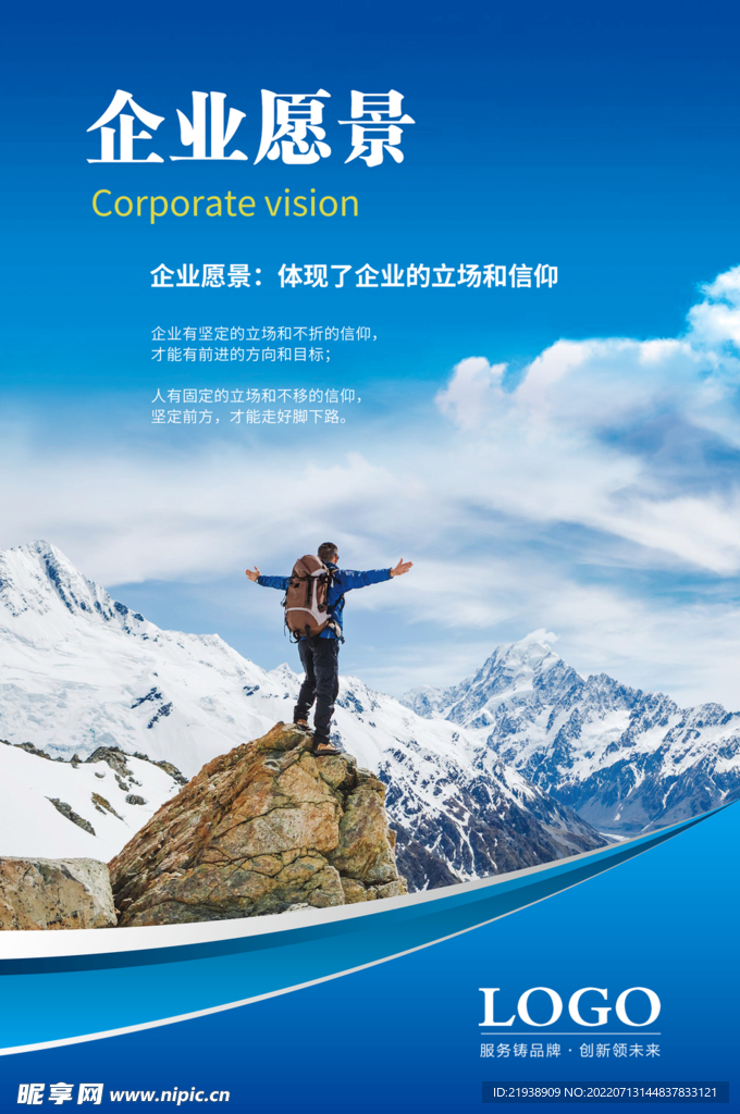 企业文化企业愿景