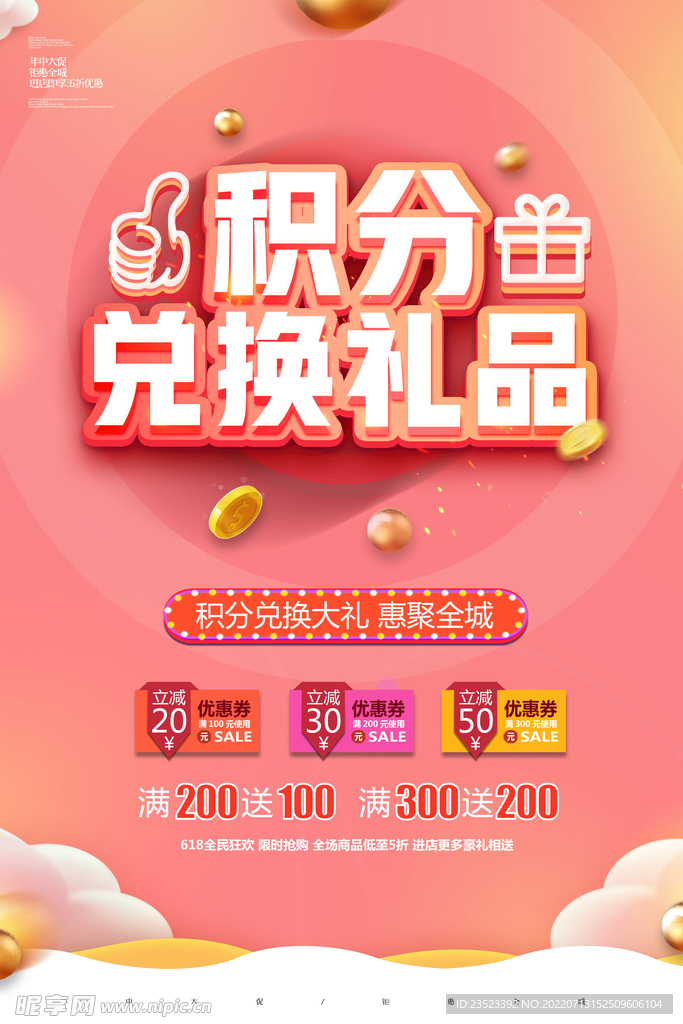 会员积分兑换礼品