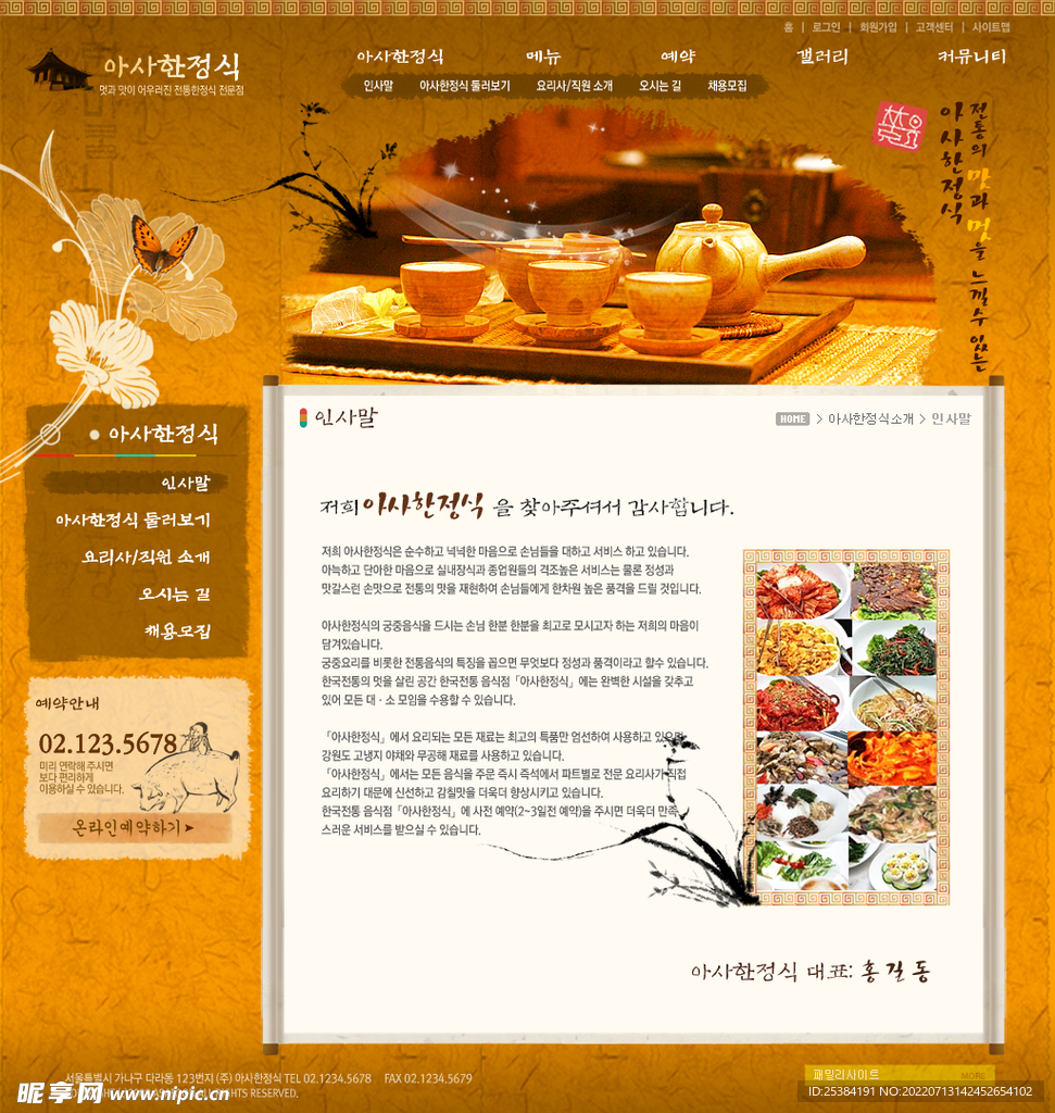 美食网站PSD模板图片