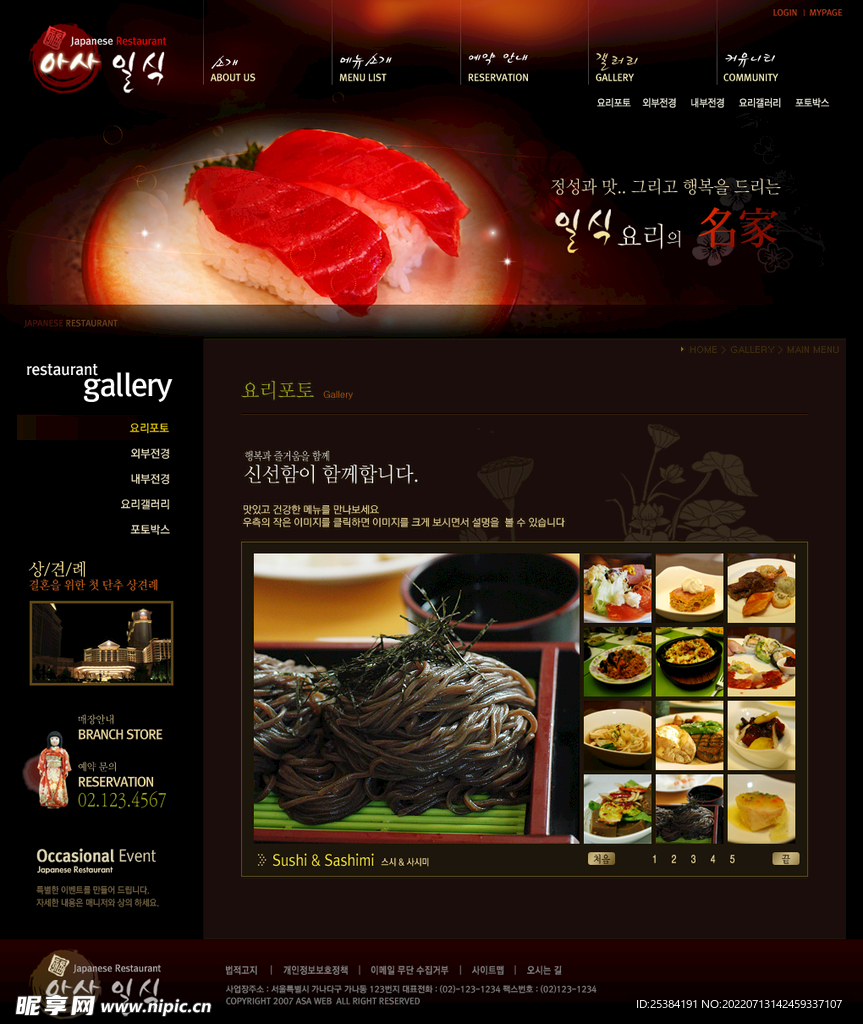 美食网站PSD模板图片