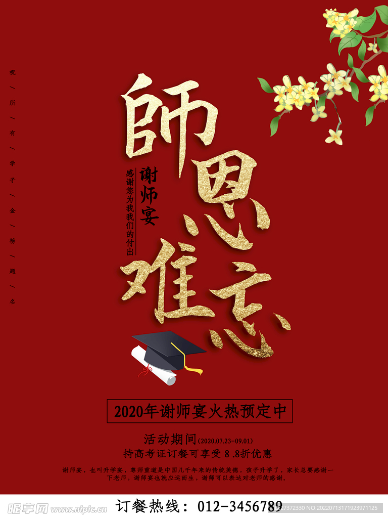 谢师宴海报