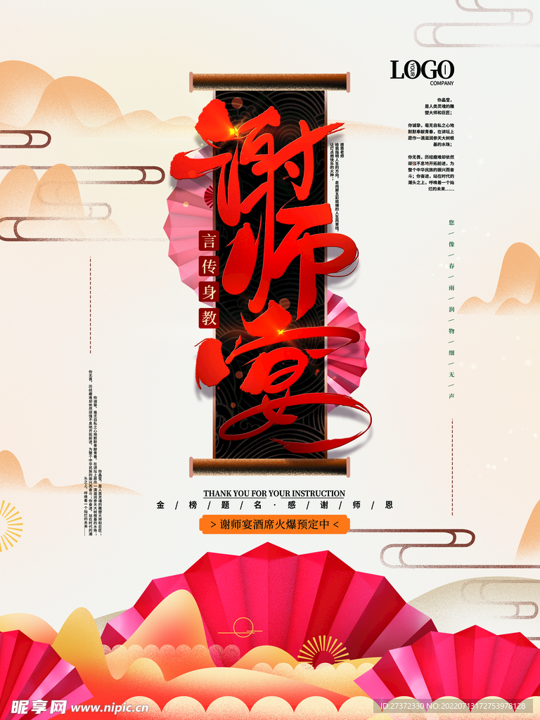 谢师宴海报