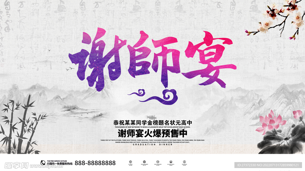 谢师宴展板