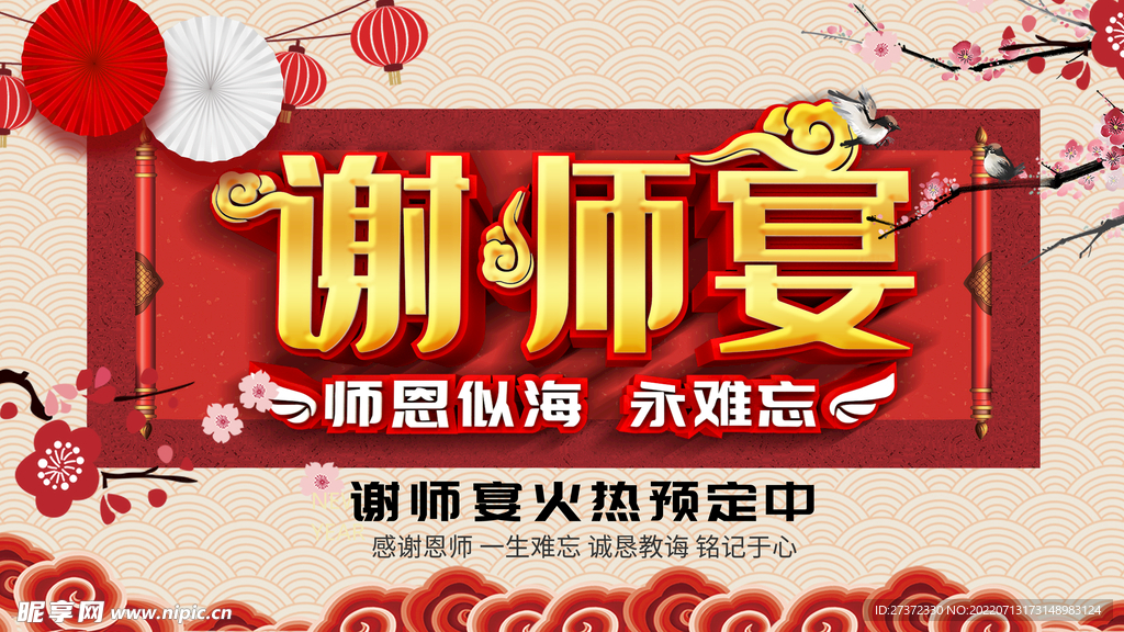 谢师宴展板