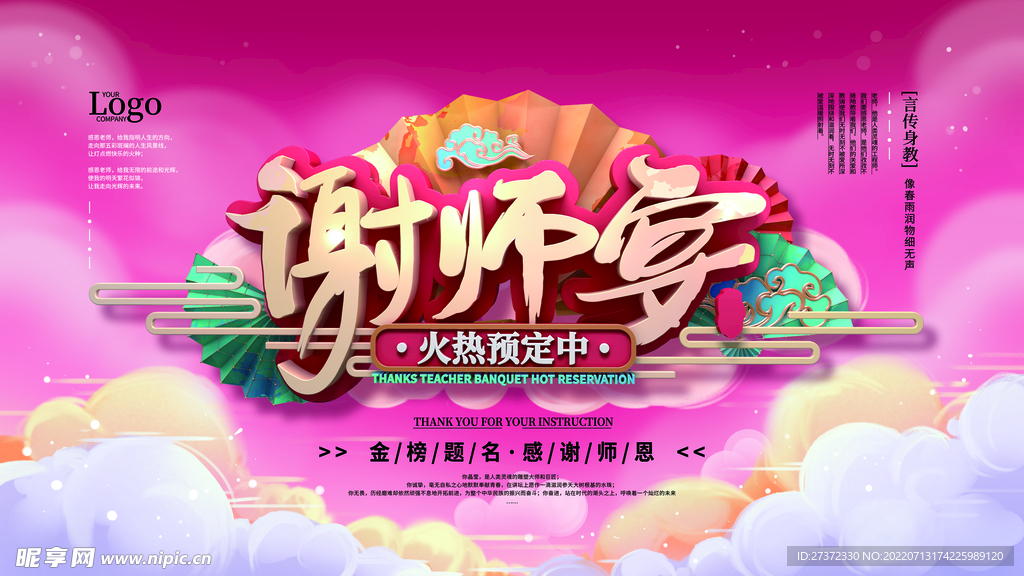 谢师宴展板