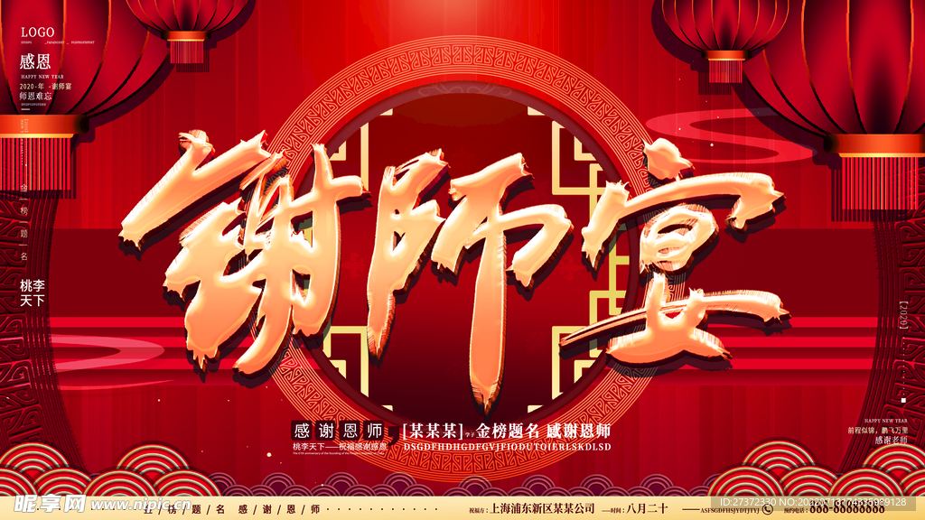 谢师宴展板