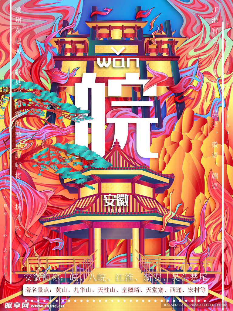 插画城市旅游海报