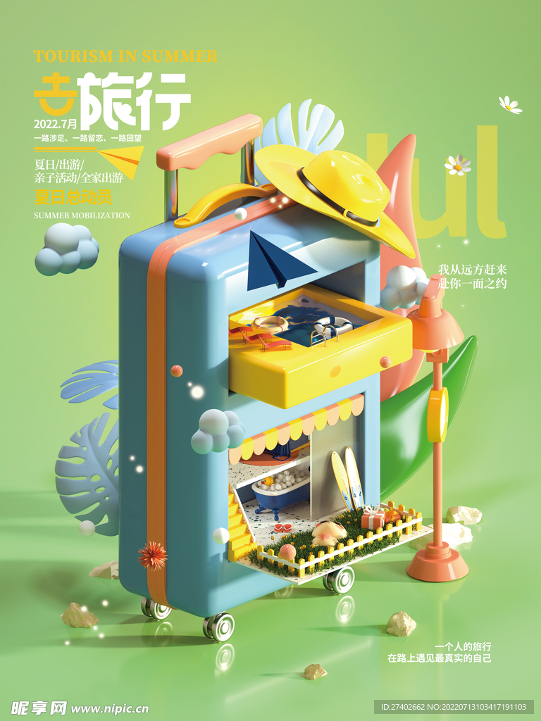 行李箱旅行