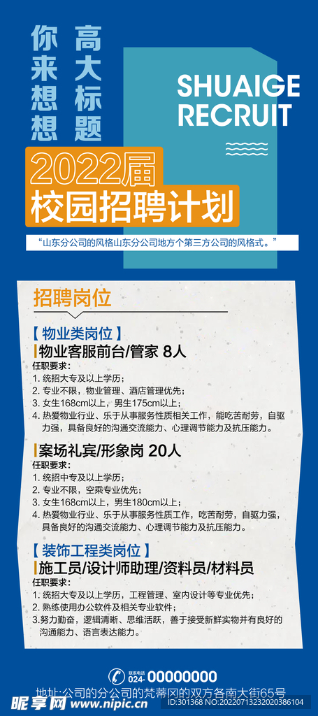 招聘海报