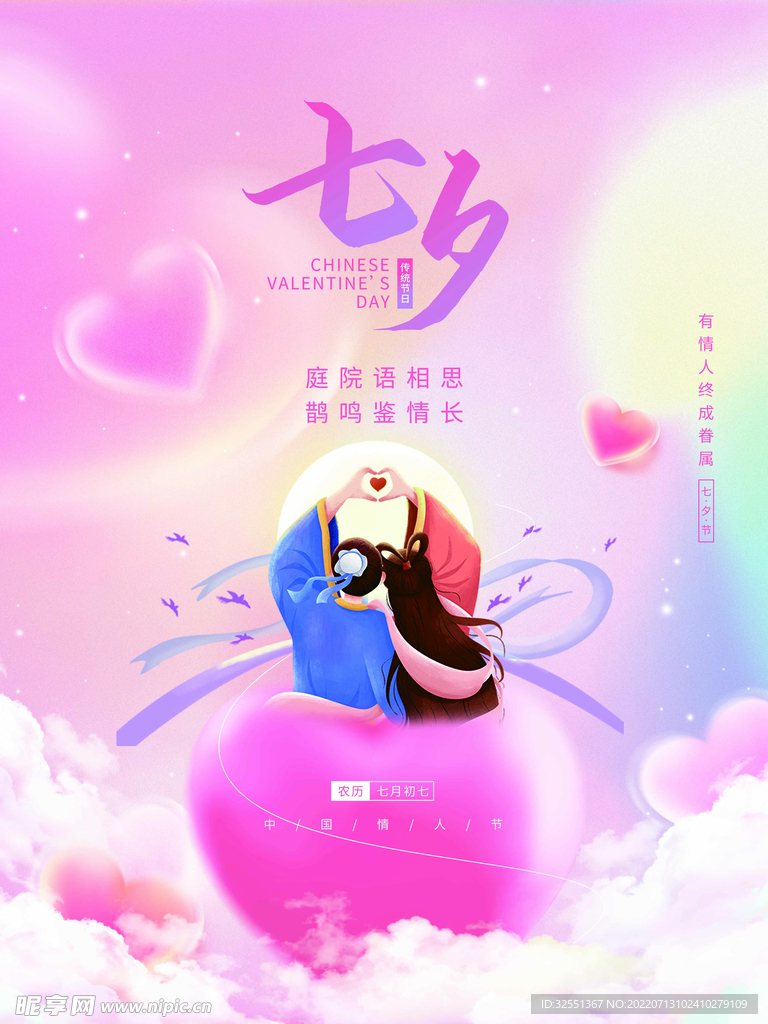 七夕情人节牛郎织女