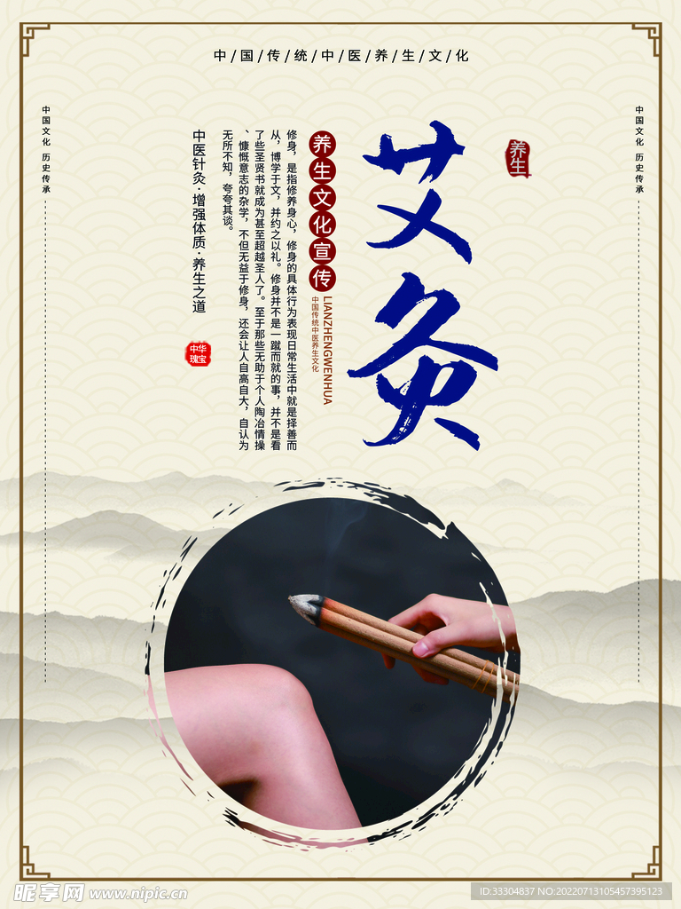 艾灸理疗海报