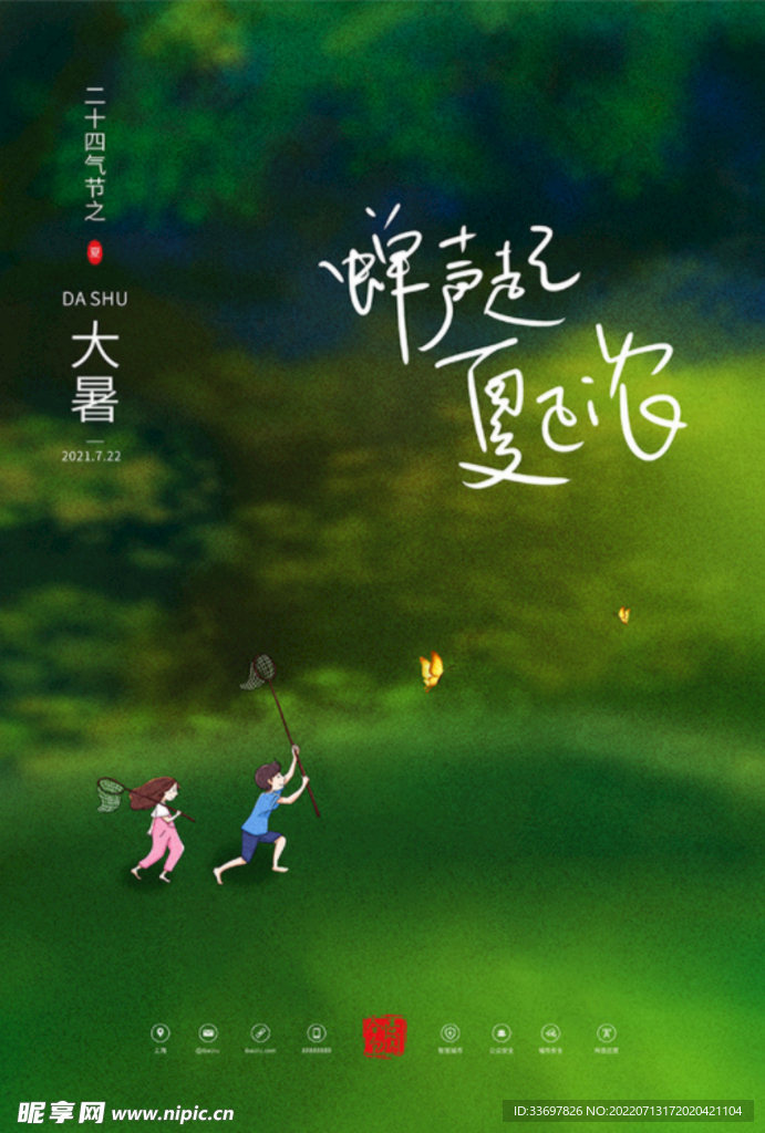 大暑