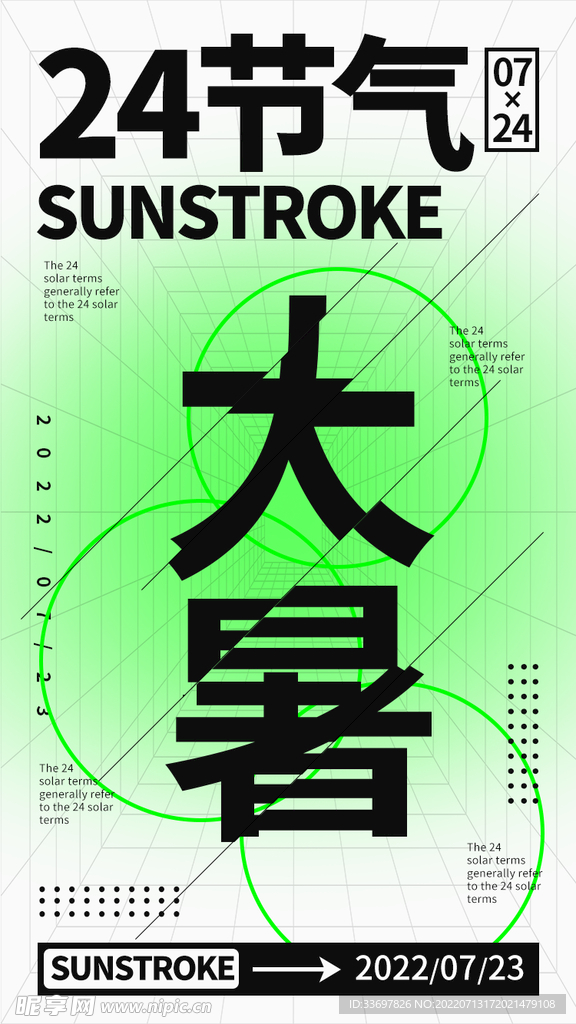 大暑