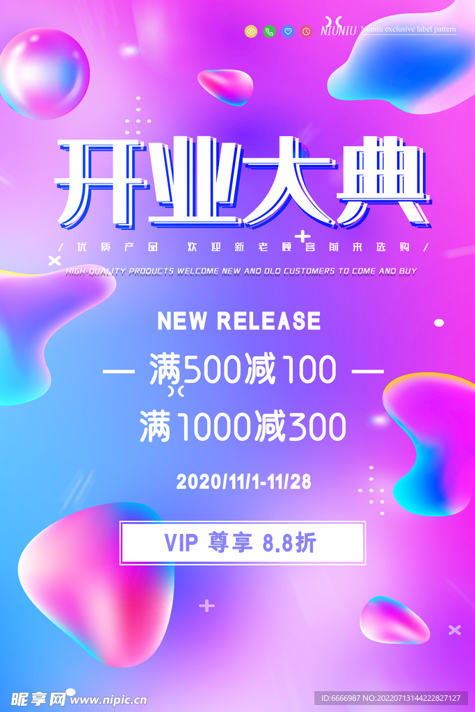 开业促销海报