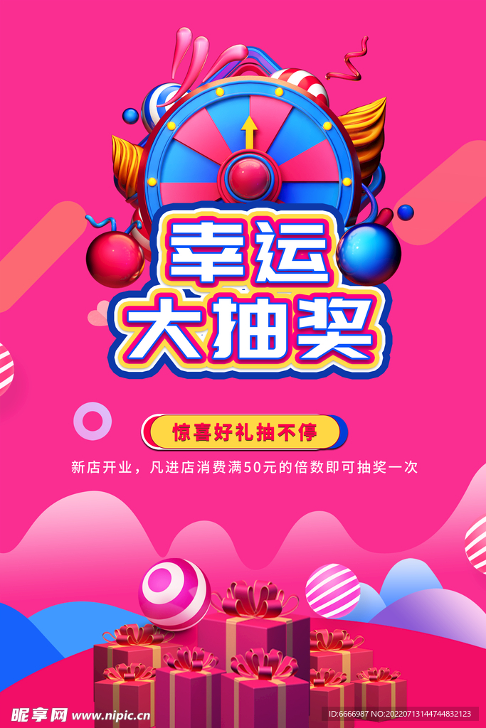 抽奖海报