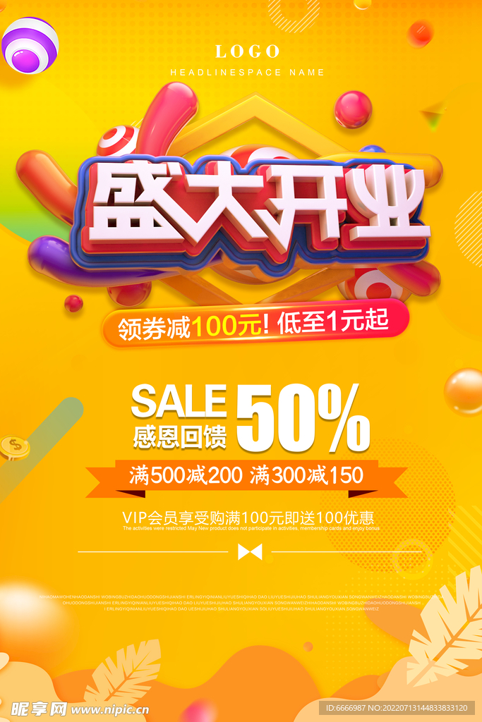 开业促销海报