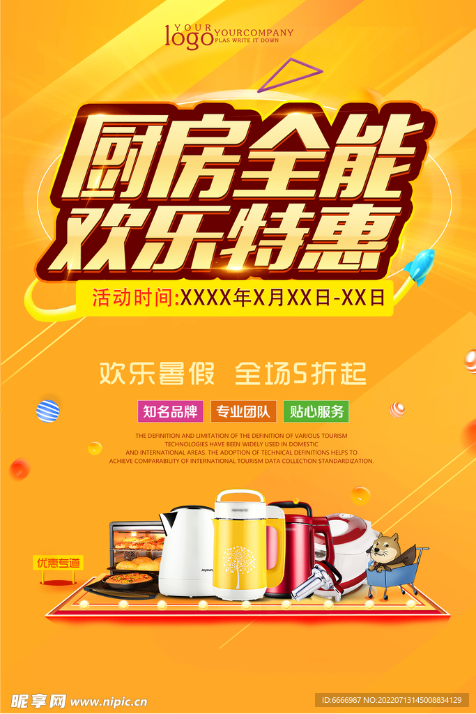 厨房海报