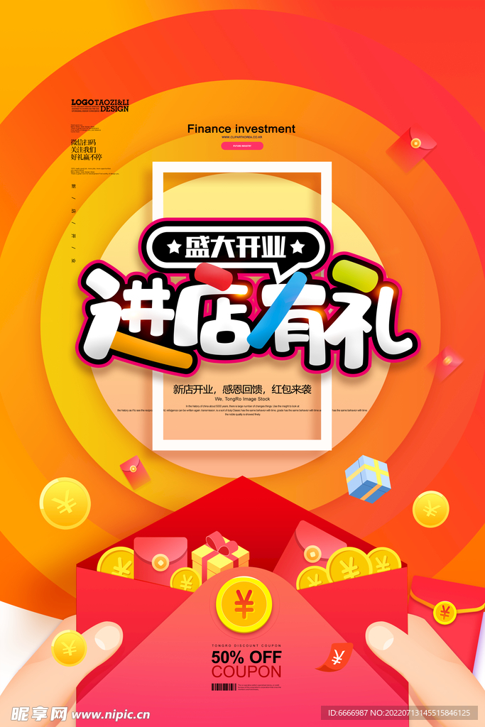开业促销海报
