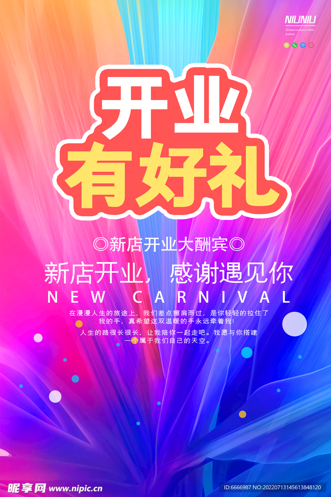 开业促销海报