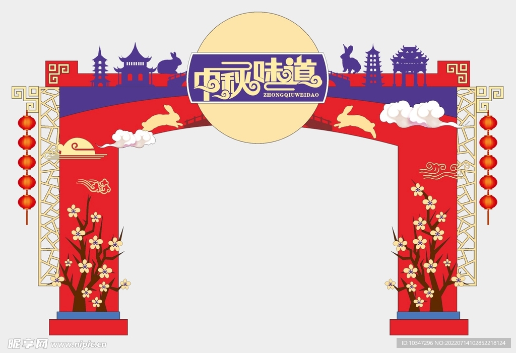 中秋拱门  