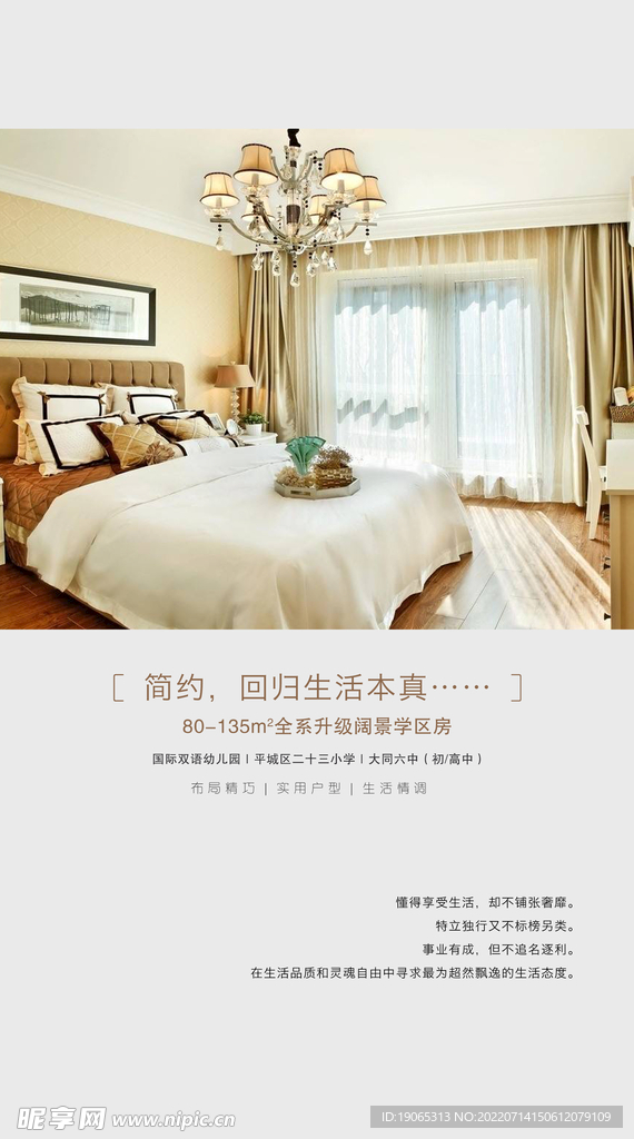 房地产海报 