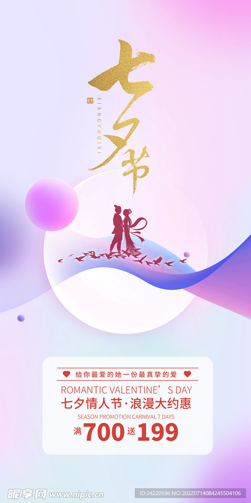 七夕海报